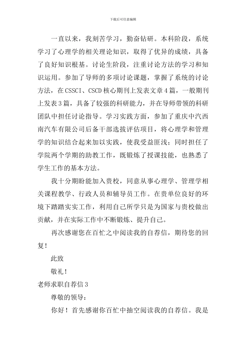 教师求职自荐信_第3页