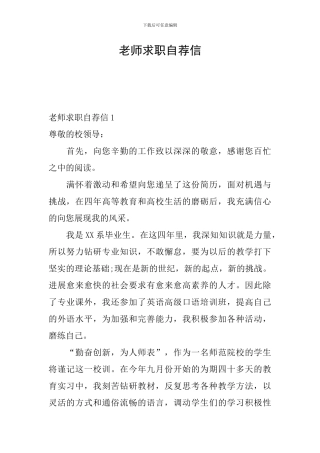 教师求职自荐信