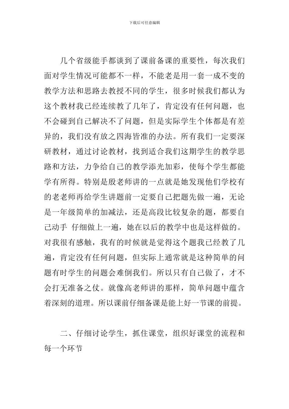 学习聚焦课堂教学的心得体会精选模板_第2页