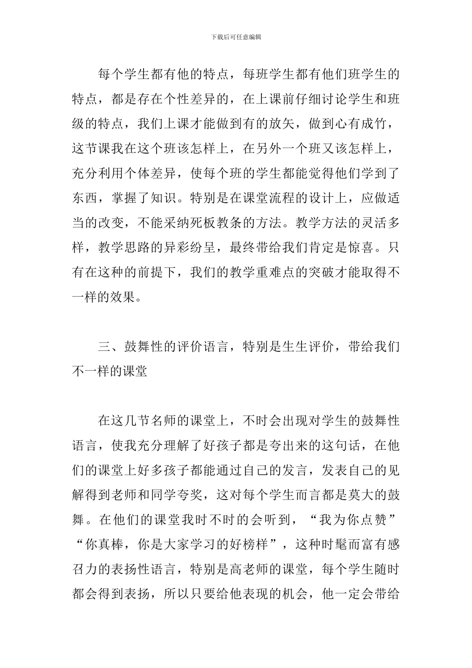 学习聚焦课堂教学的心得体会精选模板_第3页