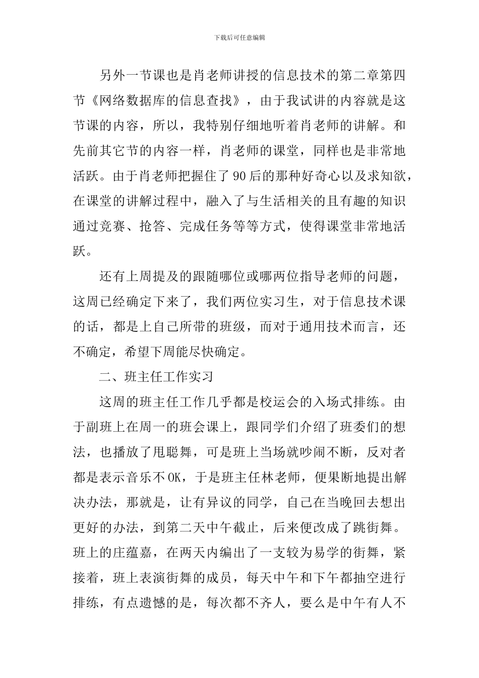 教育实习周记_第2页