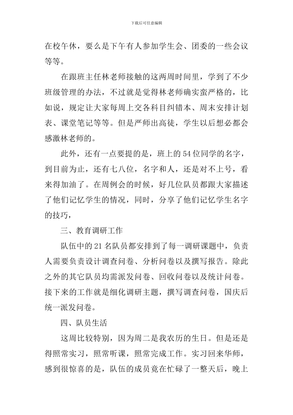 教育实习周记_第3页