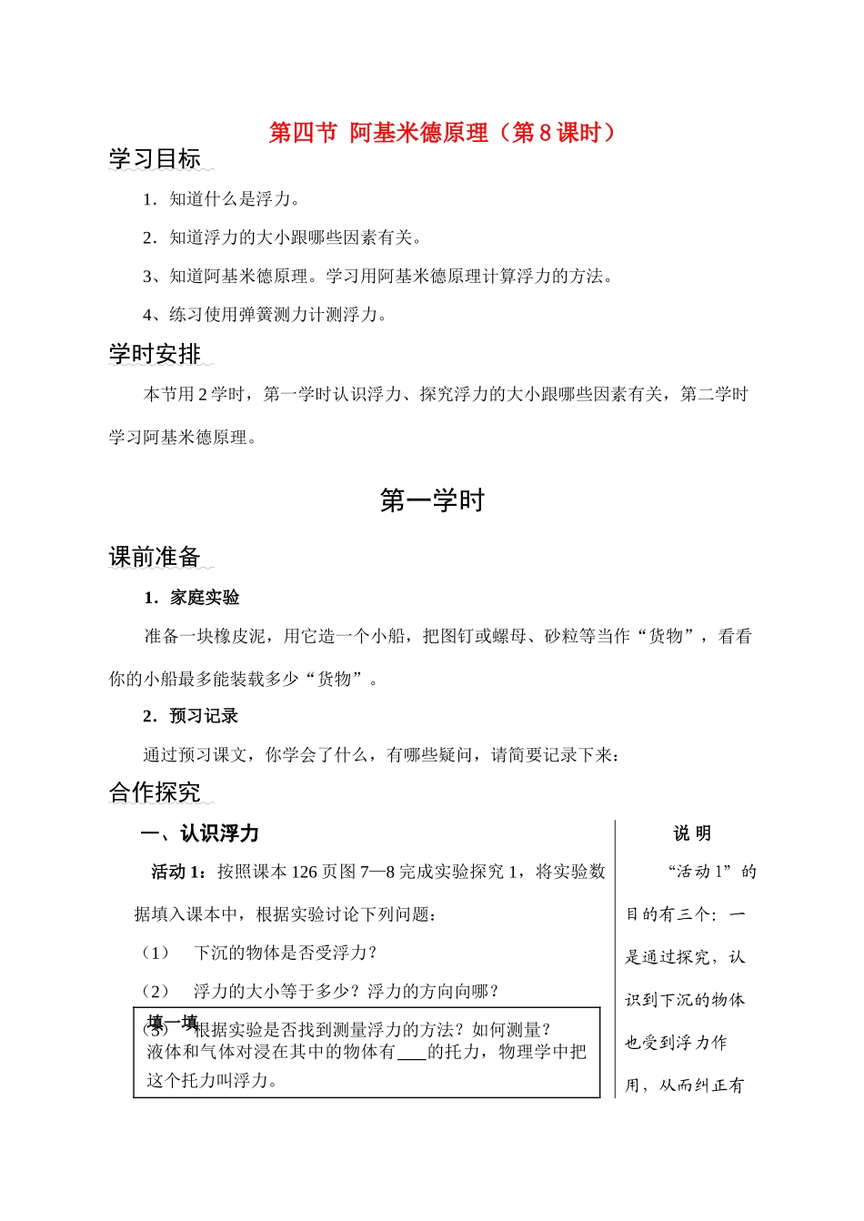 八年级物理  阿基米德原理（第8课时）教案 沪科版_第1页