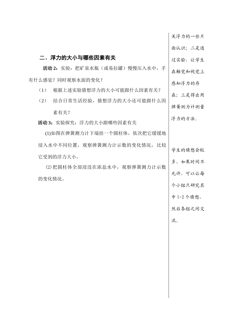 八年级物理  阿基米德原理（第8课时）教案 沪科版_第2页