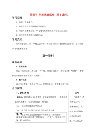 八年级物理  阿基米德原理（第8课时）教案 沪科版