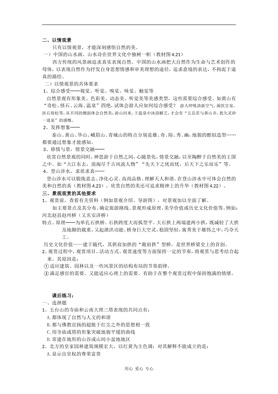 高中地理4.4   旅游景观的欣赏（二）_第2页