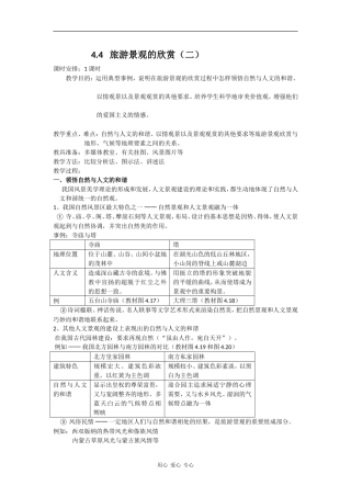 高中地理4.4   旅游景观的欣赏（二）