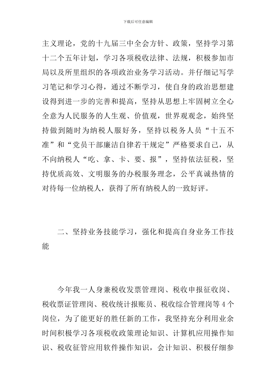 税务公务员个人工作总结范文_第2页