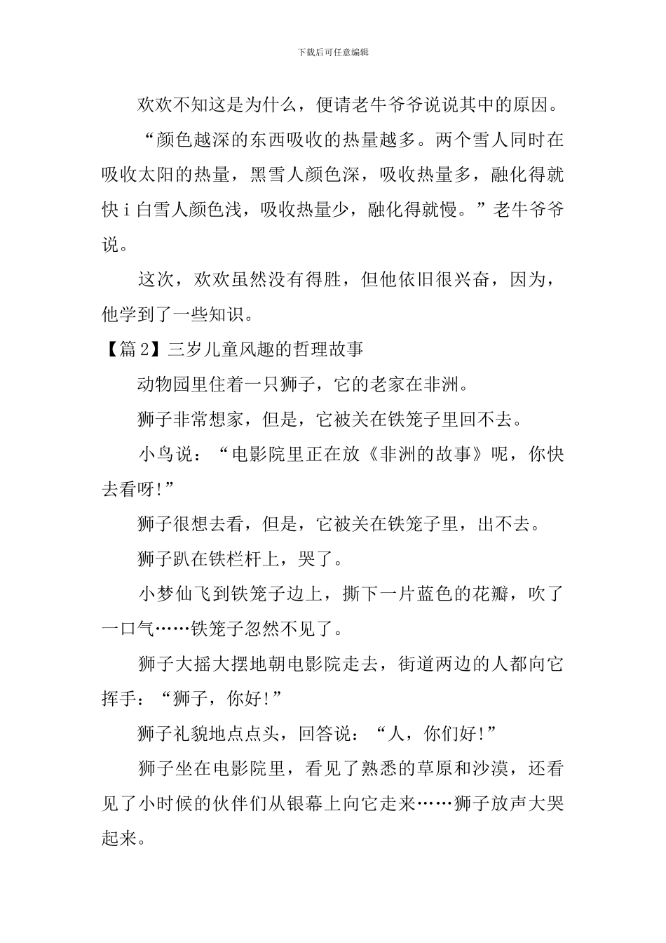 三岁儿童风趣的哲理故事_第2页