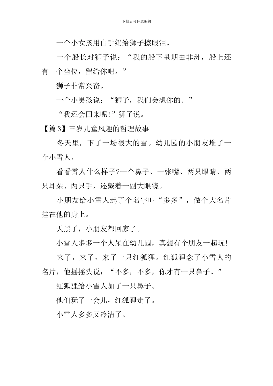 三岁儿童风趣的哲理故事_第3页