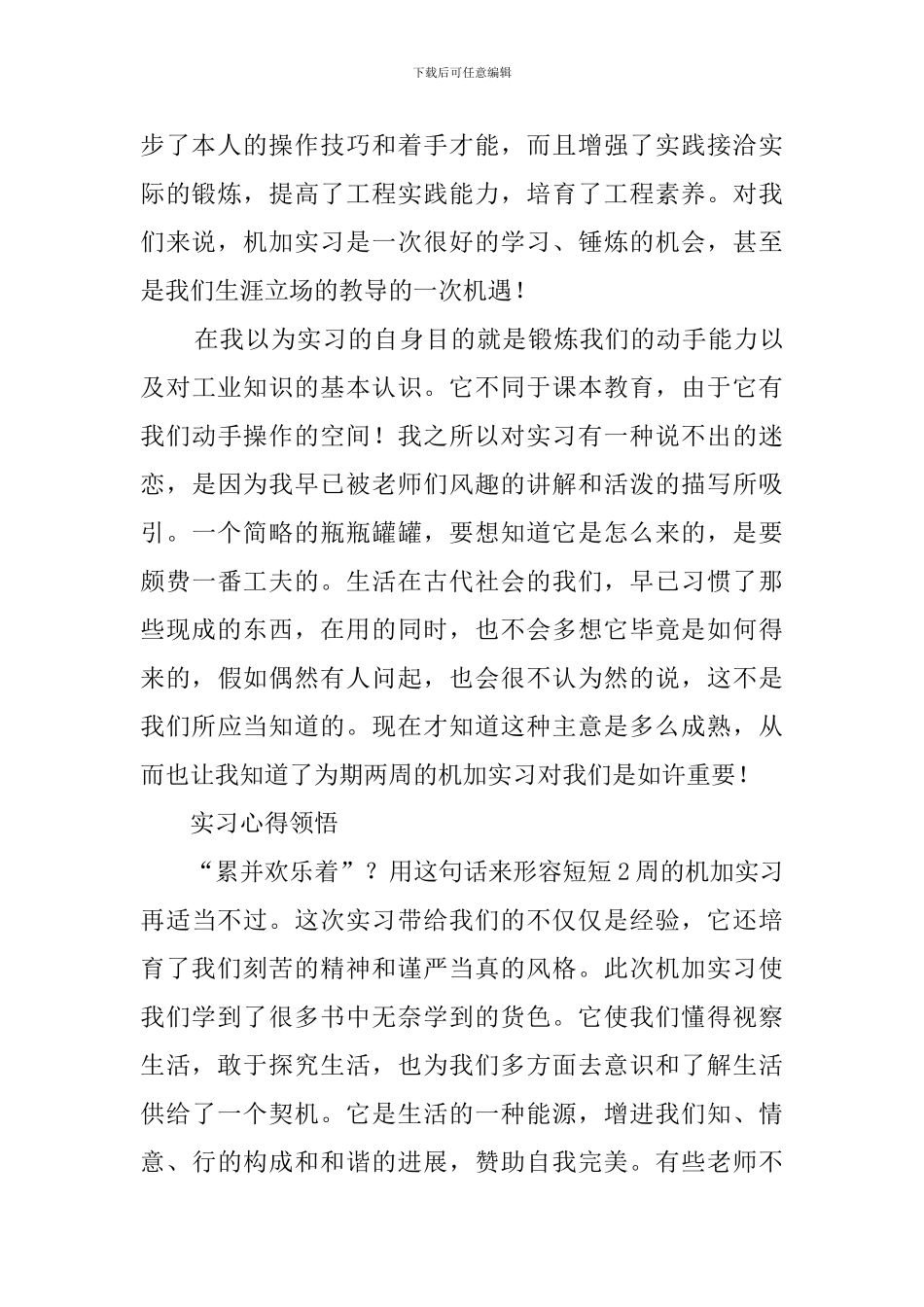 大学毕业生机加实习报告范文_第2页