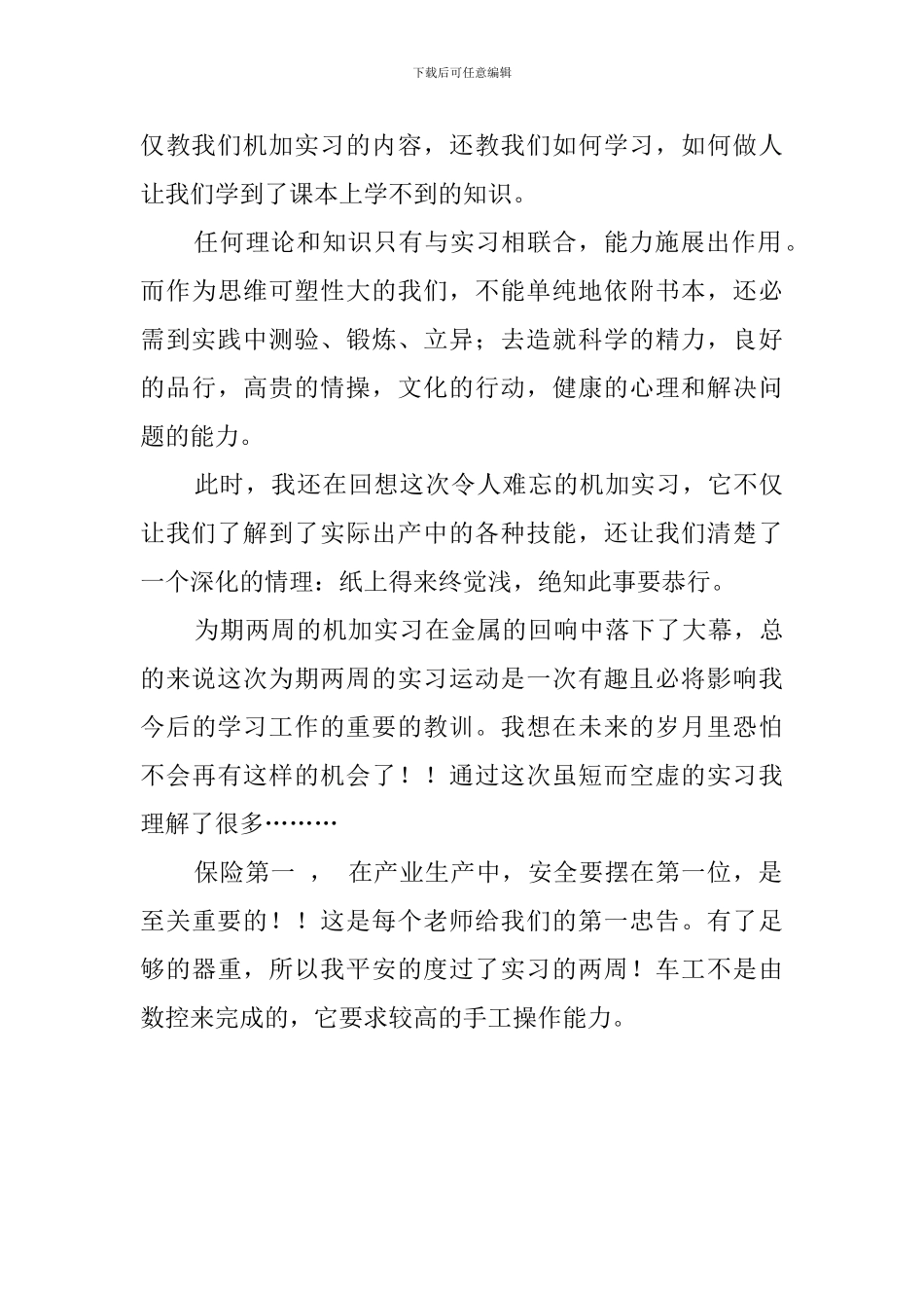 大学毕业生机加实习报告范文_第3页