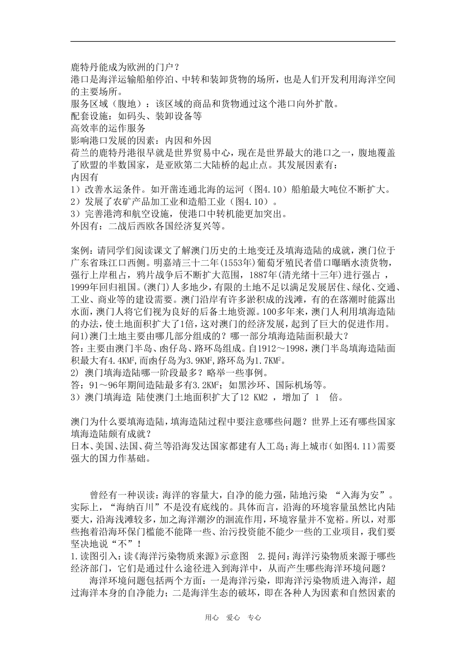 高中地理4.3海洋资源（二）_第3页