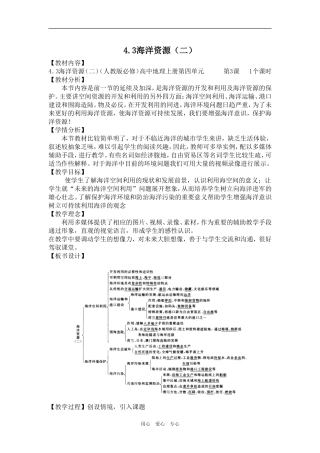 高中地理4.3海洋资源（二）