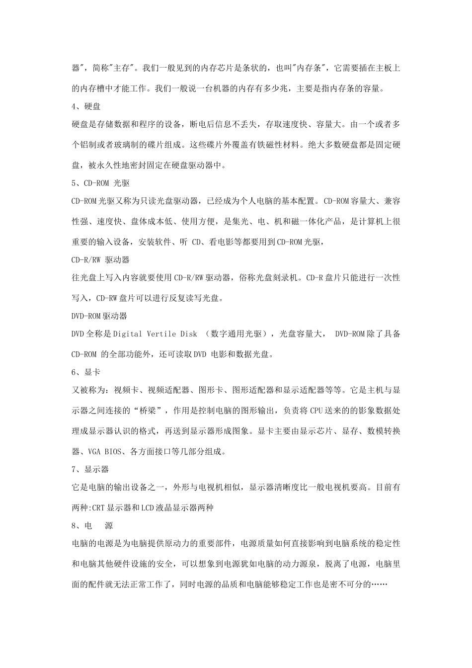 七年级信息技术 了解电脑硬件的主要部件教案 青岛版_第2页