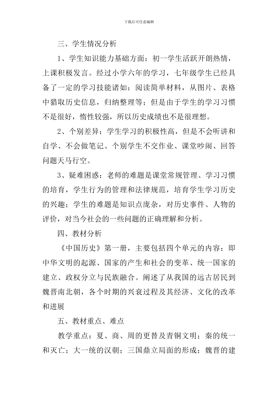 七年级历册教学工作计划_第2页