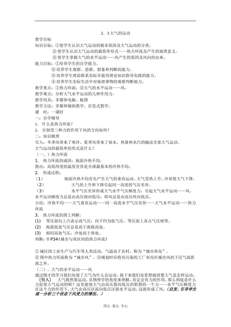 高中地理2．3大气的运动_第1页