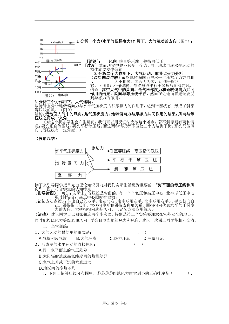 高中地理2．3大气的运动_第2页