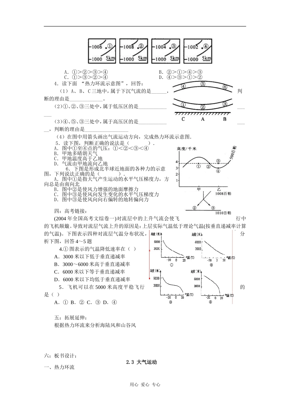 高中地理2．3大气的运动_第3页