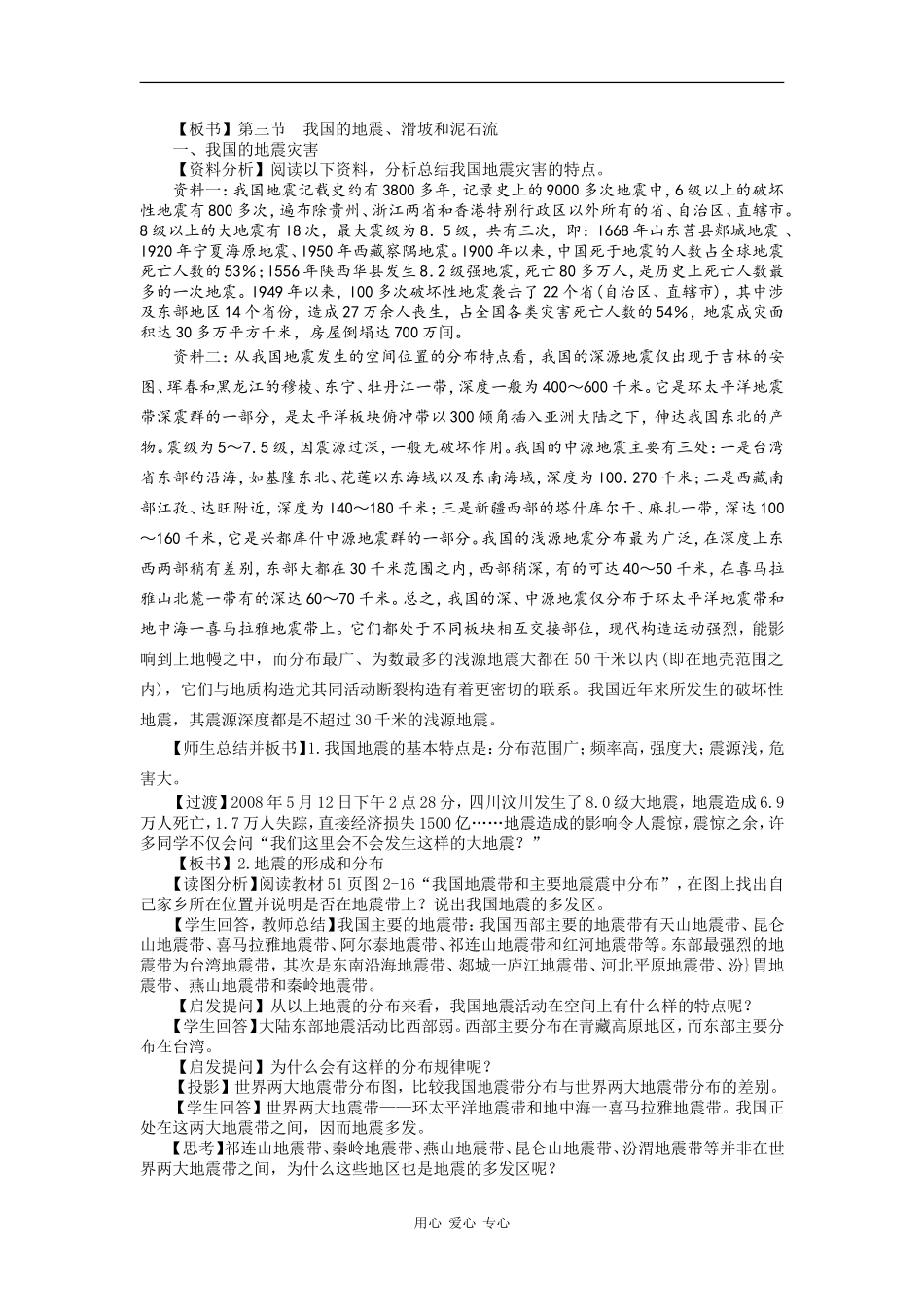 高中地理2.3我国的地震、泥石流与滑坡_第2页