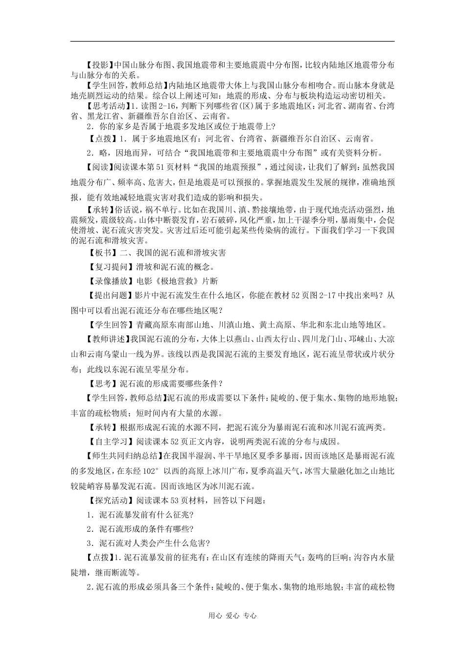 高中地理2.3我国的地震、泥石流与滑坡_第3页