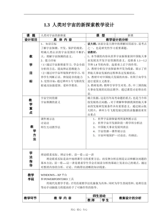 高中地理1.3  人类对宇宙的新探索教学设计