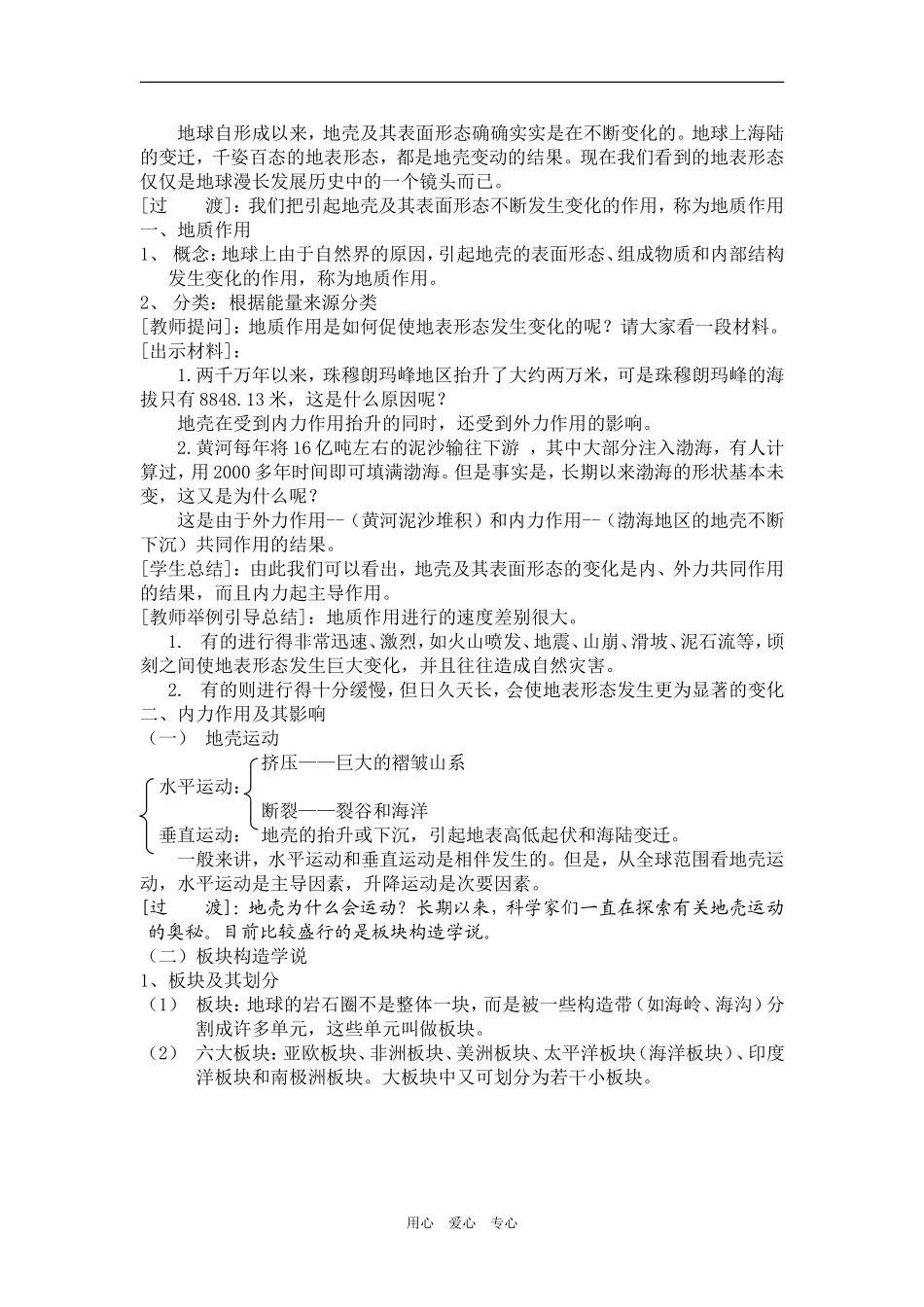 高中地理3.2  地壳变动和地表形态_第2页