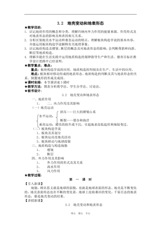 高中地理3.2  地壳变动和地表形态