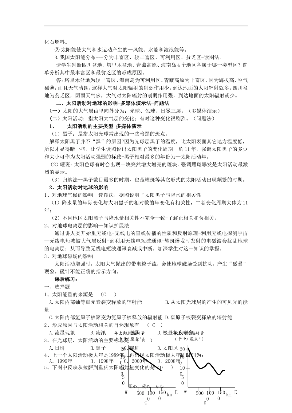 高中地理1.2太阳、月球与地球的关系教学设计_第2页