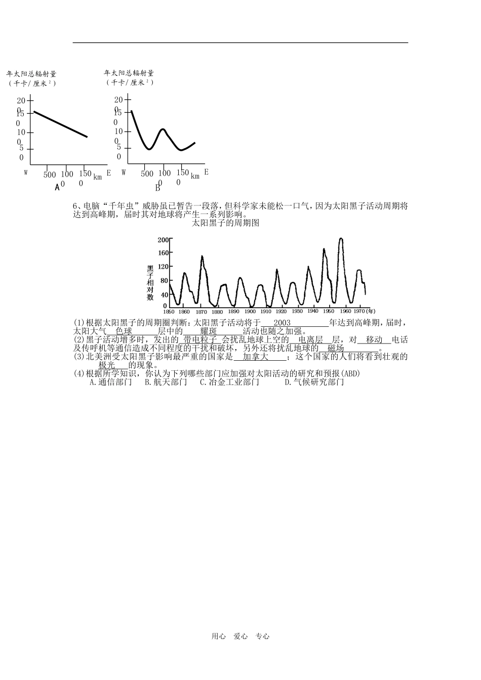 高中地理1.2太阳、月球与地球的关系教学设计_第3页