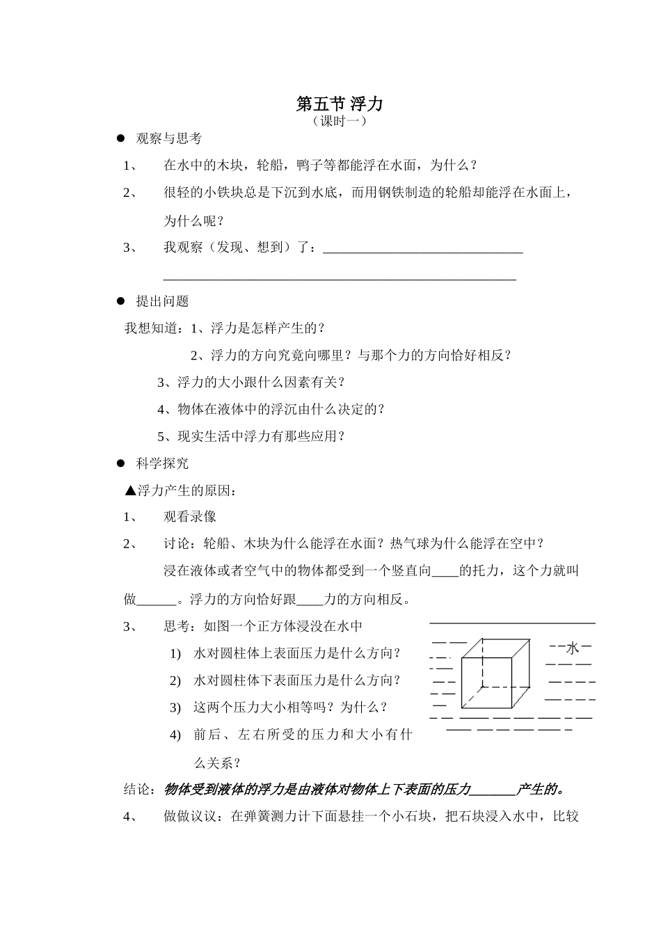 九年级物理浮力教案4_第1页