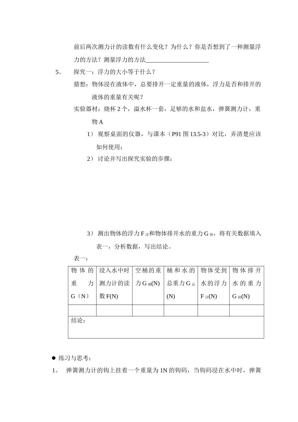 九年级物理浮力教案4_第2页