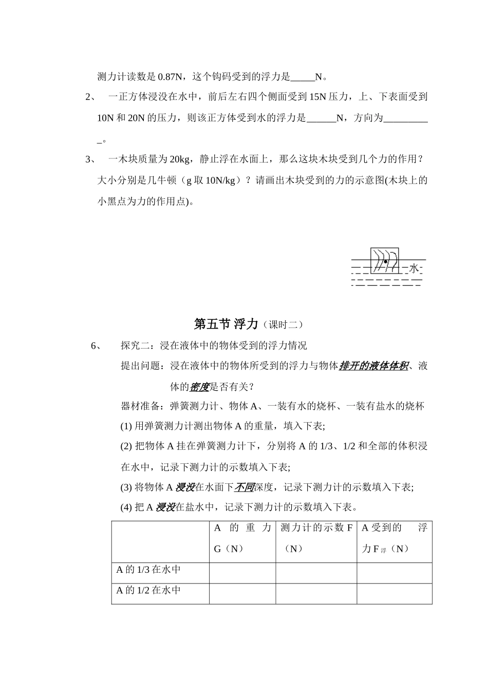 九年级物理浮力教案4_第3页
