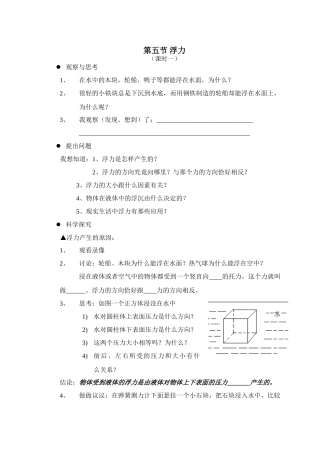 九年级物理浮力教案4