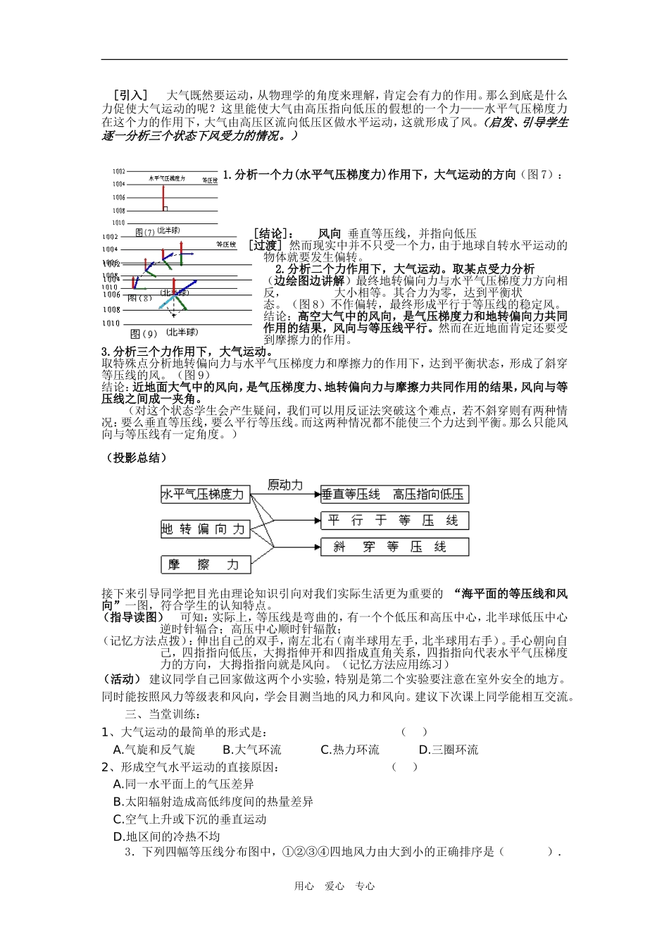 高中地理2.3大气的运动_第2页