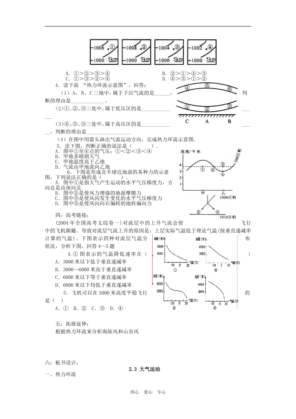 高中地理2.3大气的运动_第3页