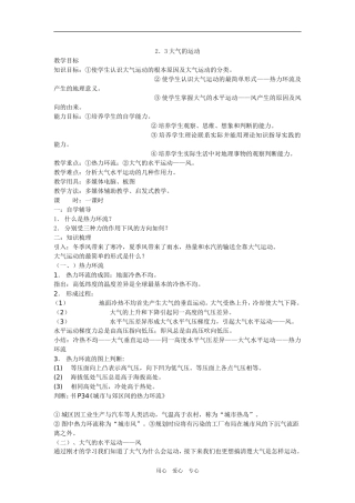 高中地理2.3大气的运动