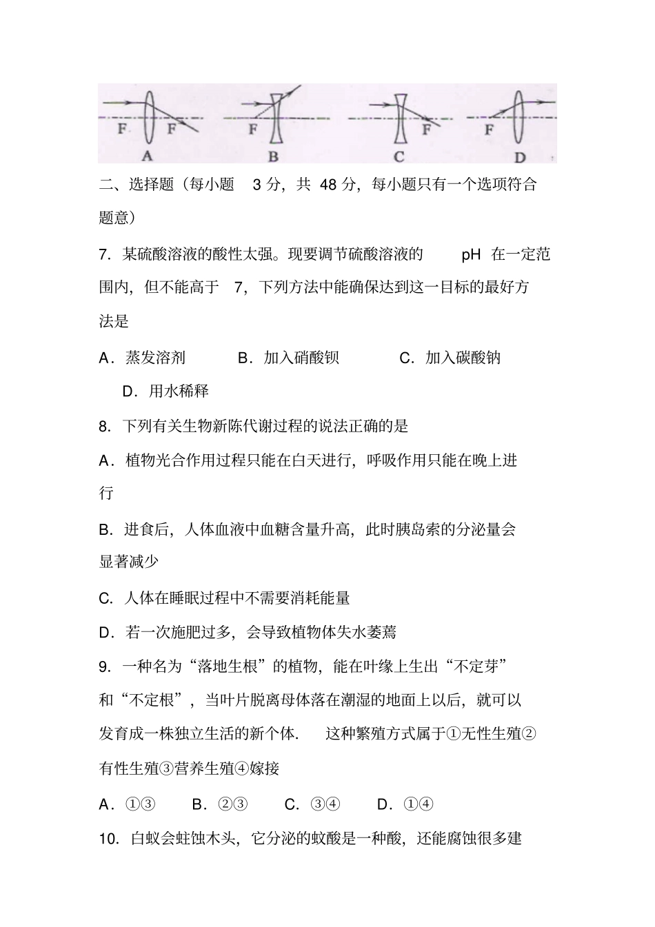 2015年高中招生文化模拟考试科学_第3页