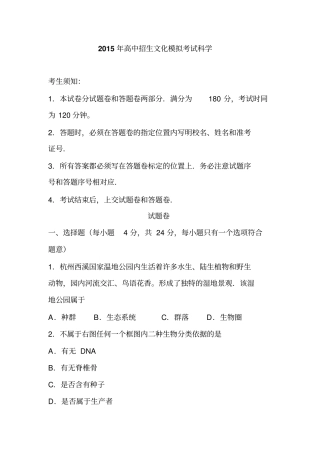 2015年高中招生文化模拟考试科学