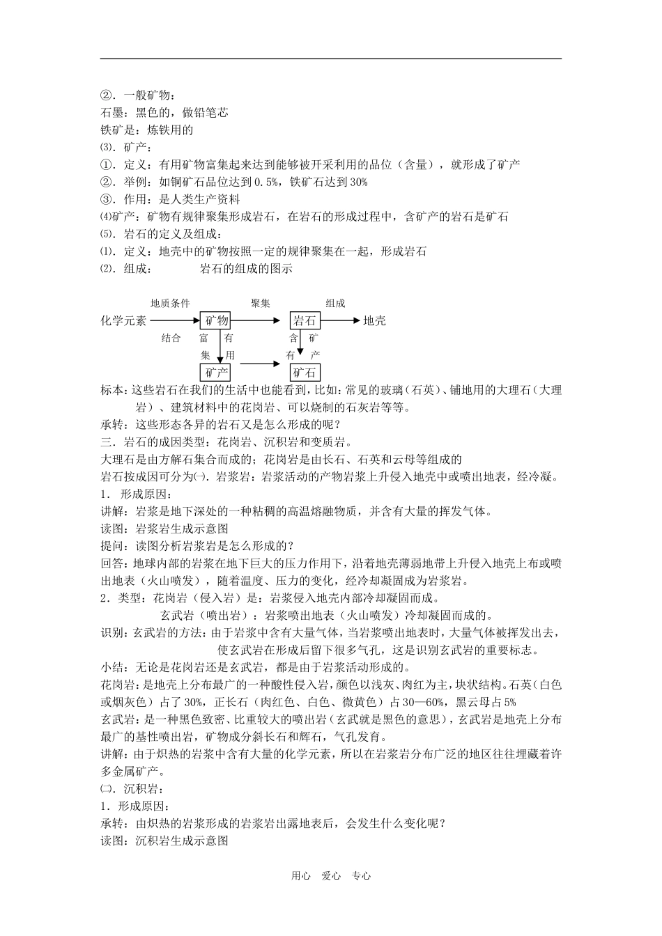 高中地理3.1 地壳物质的组成与循环_第3页