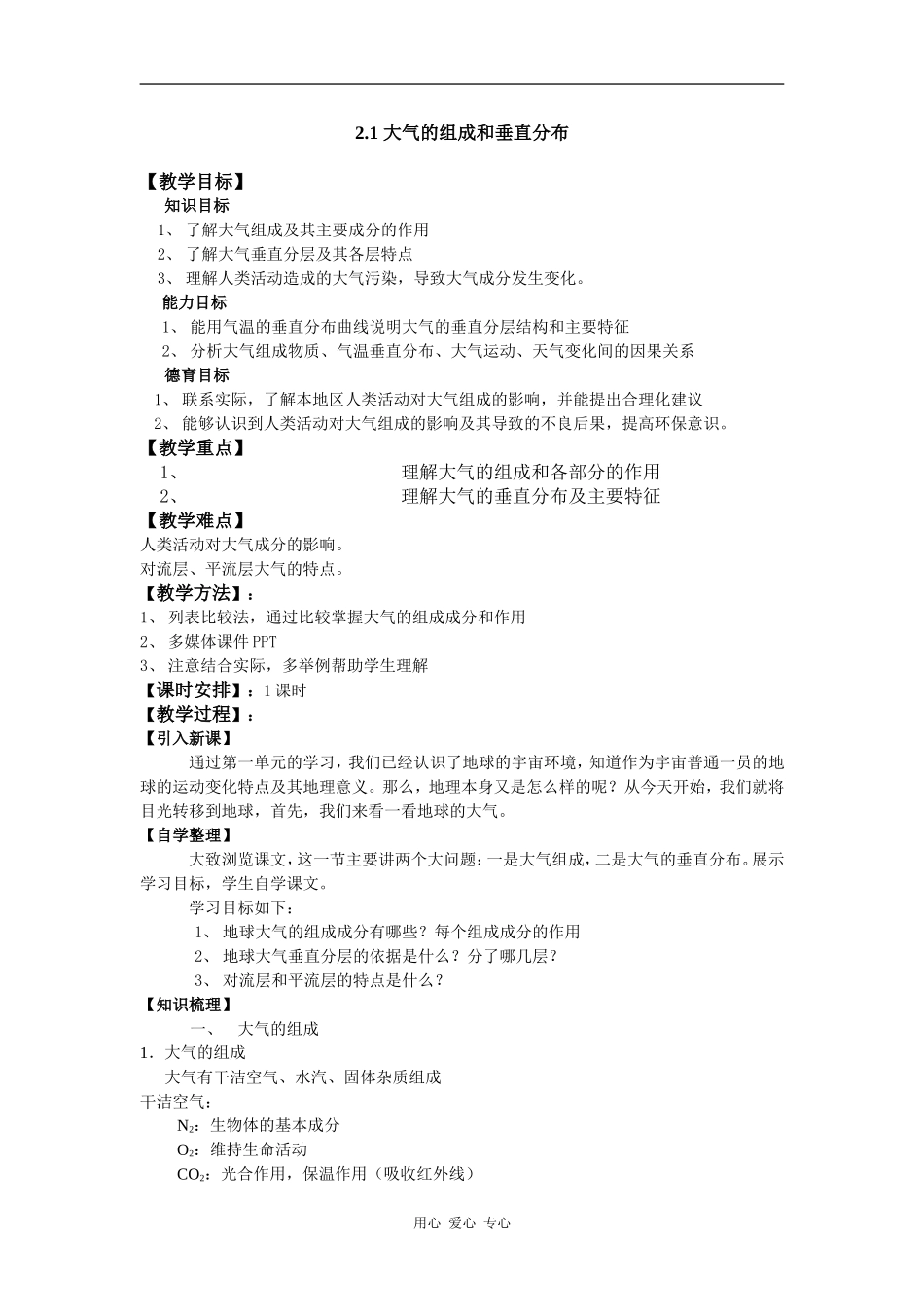 高中地理2.1 大气的组成和垂直分布_第1页