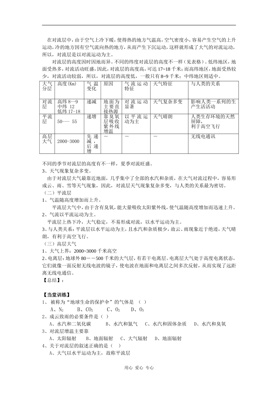 高中地理2.1 大气的组成和垂直分布_第3页