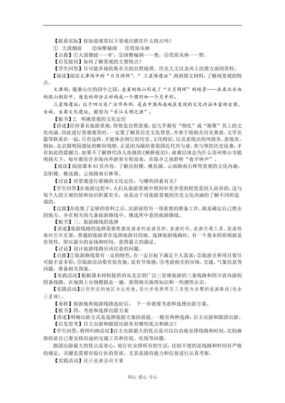 高中地理4.2出游前的准备_第2页