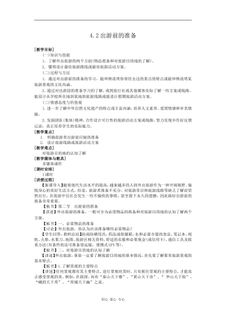 高中地理4.2出游前的准备