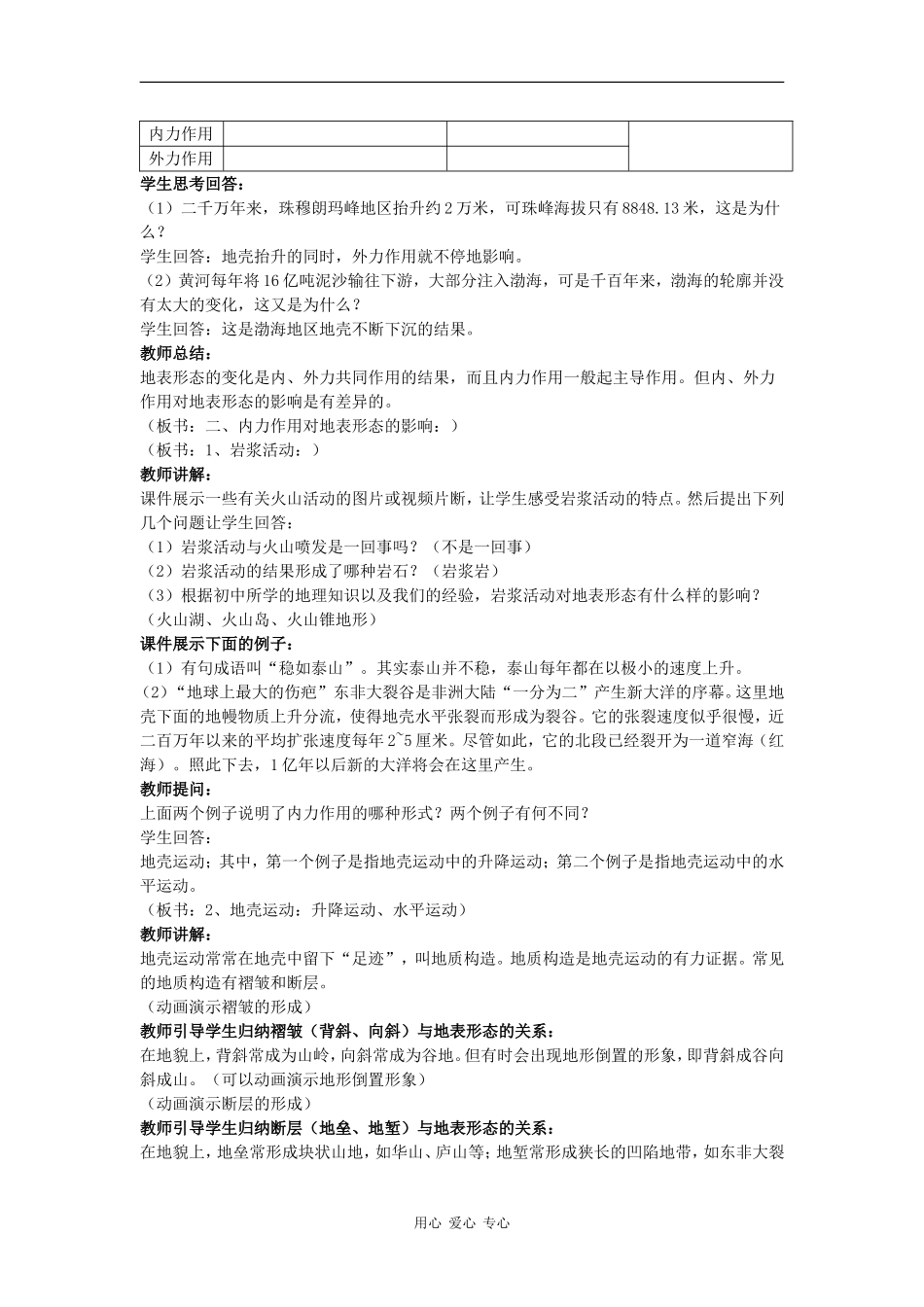 高中地理2-3++地壳的运动和变化教学设计_第2页