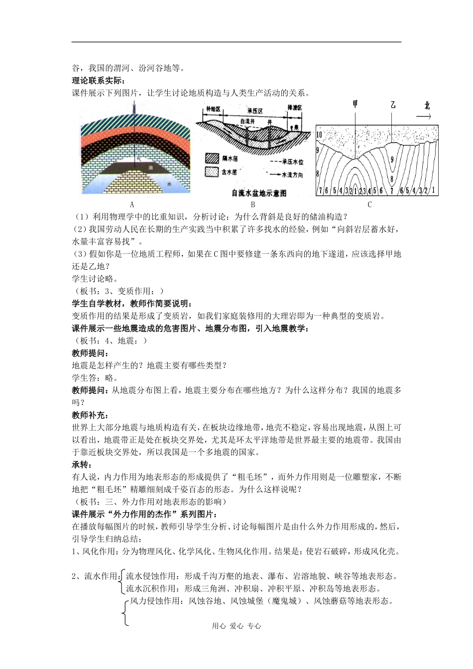高中地理2-3++地壳的运动和变化教学设计_第3页