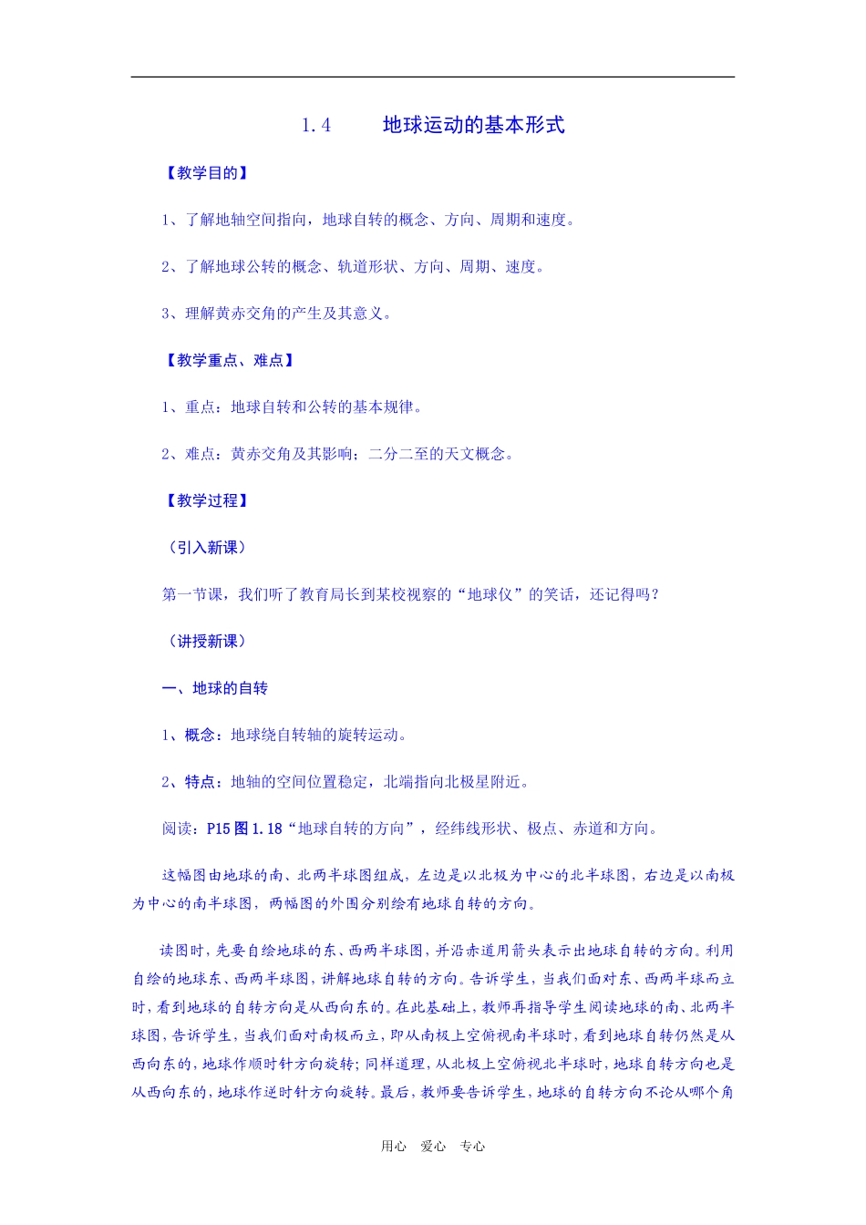 高中地理1.4  地球运动的基本形式_第1页