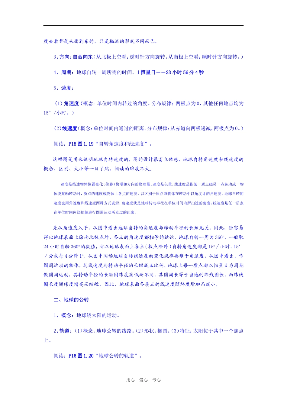 高中地理1.4  地球运动的基本形式_第2页