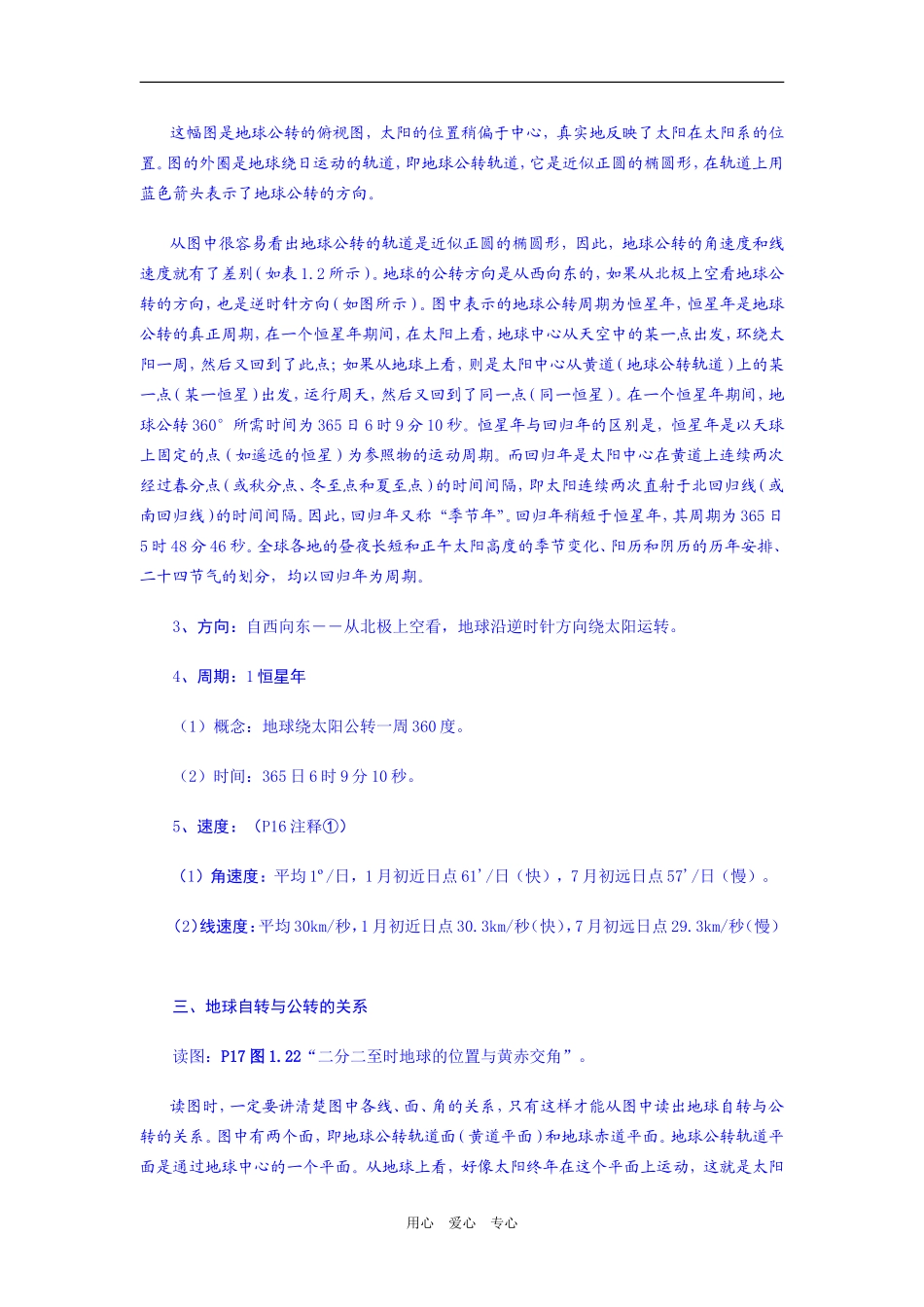 高中地理1.4  地球运动的基本形式_第3页