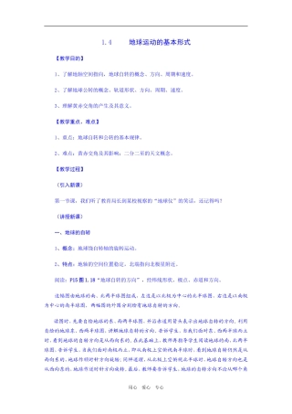 高中地理1.4  地球运动的基本形式